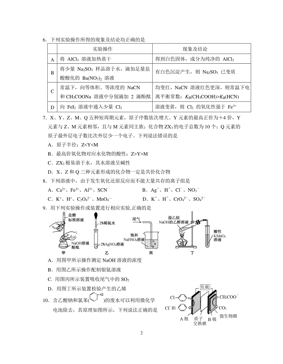 《发布》江苏省海门中学、姜堰中学、淮阴中学2021届高三上学期12月联考试题 化学 PDF版含答案（可编辑）.pdf_第2页