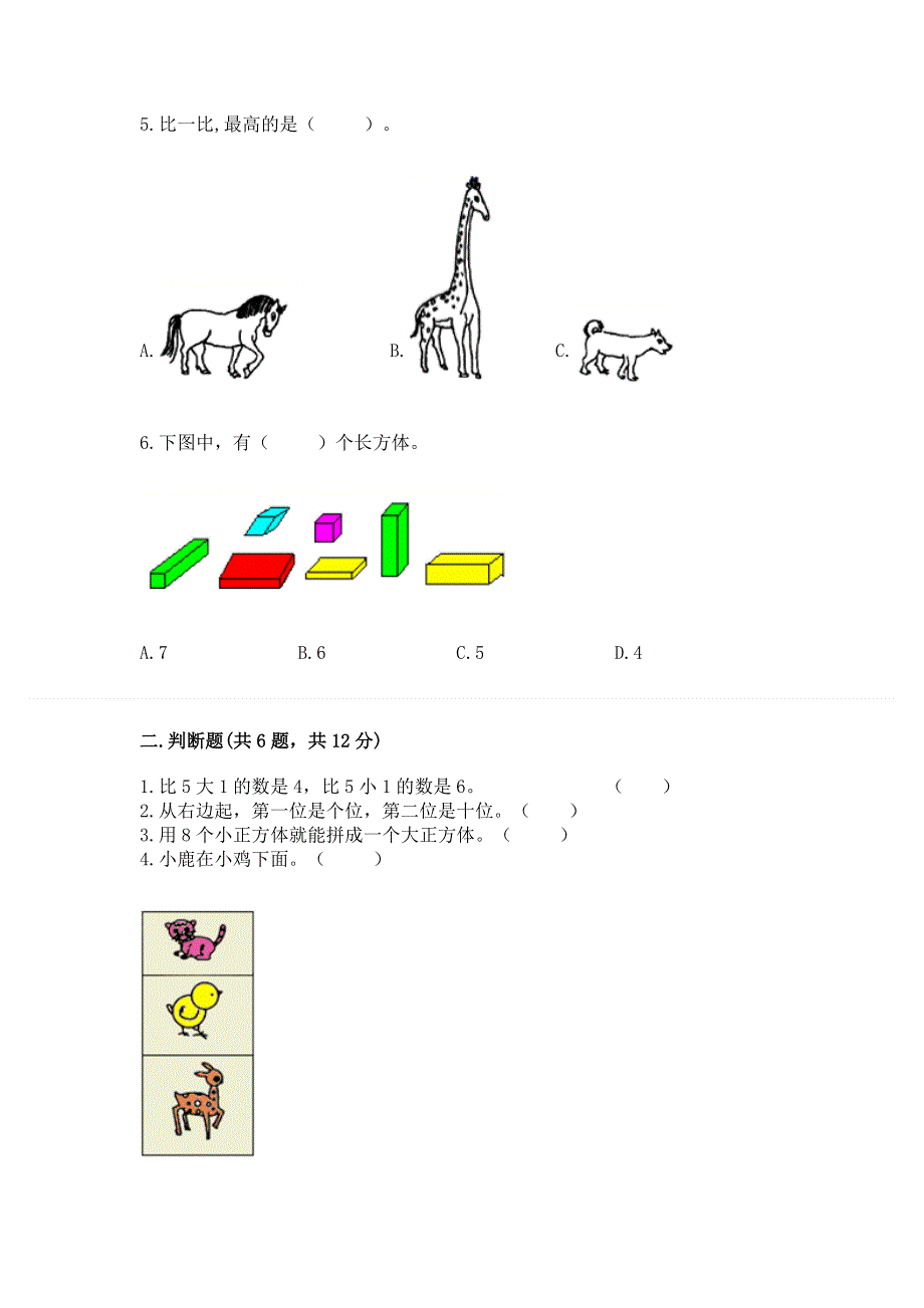 人教版小学一年级上册数学期中测试卷及答案一套.docx_第2页