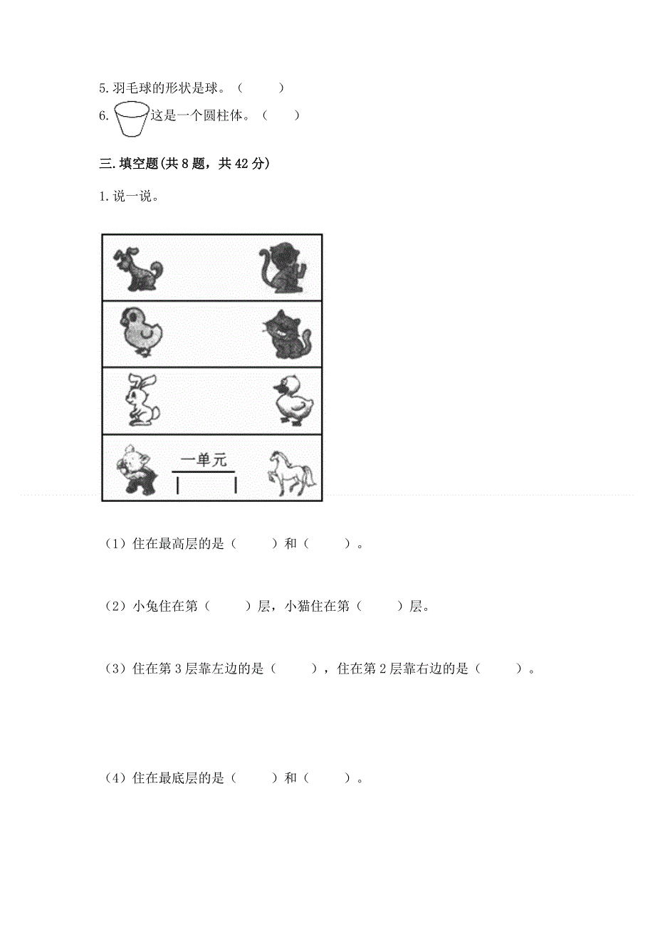 人教版小学一年级上册数学期中测试卷及答案一套.docx_第3页