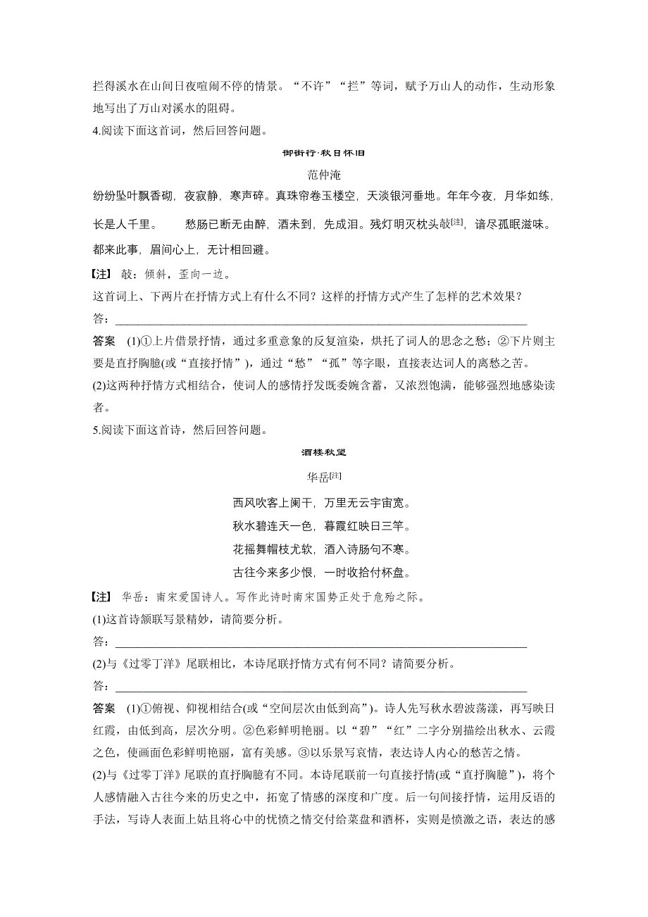 《新步步高》2017届高考二轮复习语文（全国通用） 第三章 古诗鉴赏-读懂为要赏析为妙 对点专练5 WORD版含答案.docx_第2页