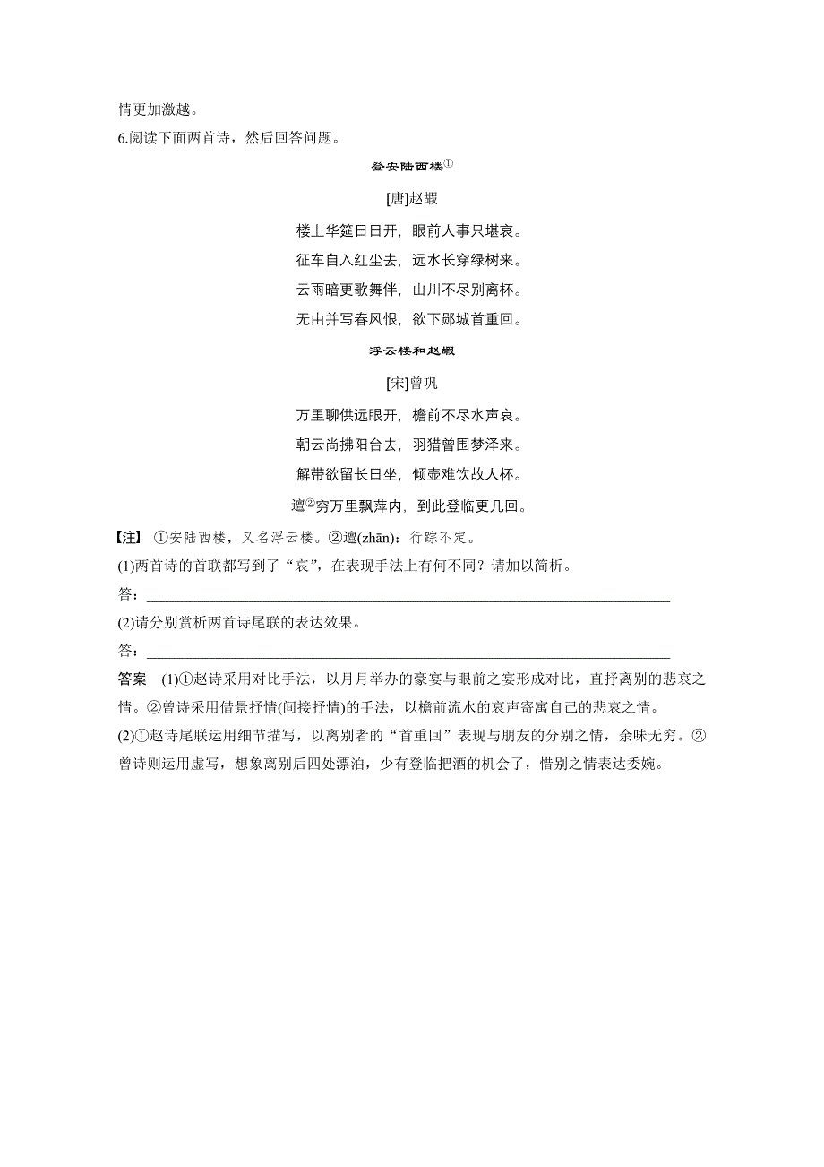 《新步步高》2017届高考二轮复习语文（全国通用） 第三章 古诗鉴赏-读懂为要赏析为妙 对点专练5 WORD版含答案.docx_第3页