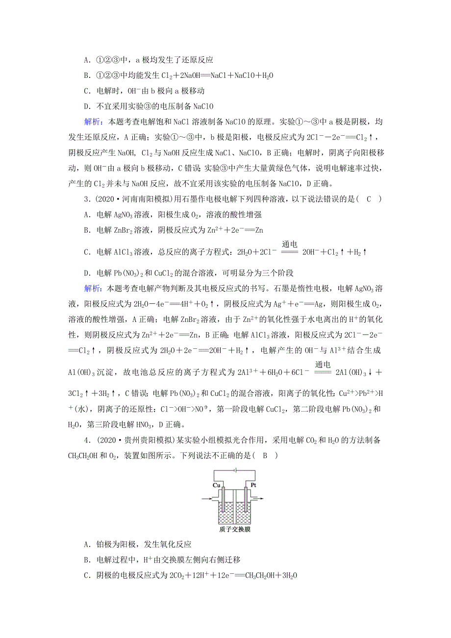 2021届高考化学一轮复习 课时作业18 电解池 金属腐蚀与防护（含解析）鲁科版.doc_第2页