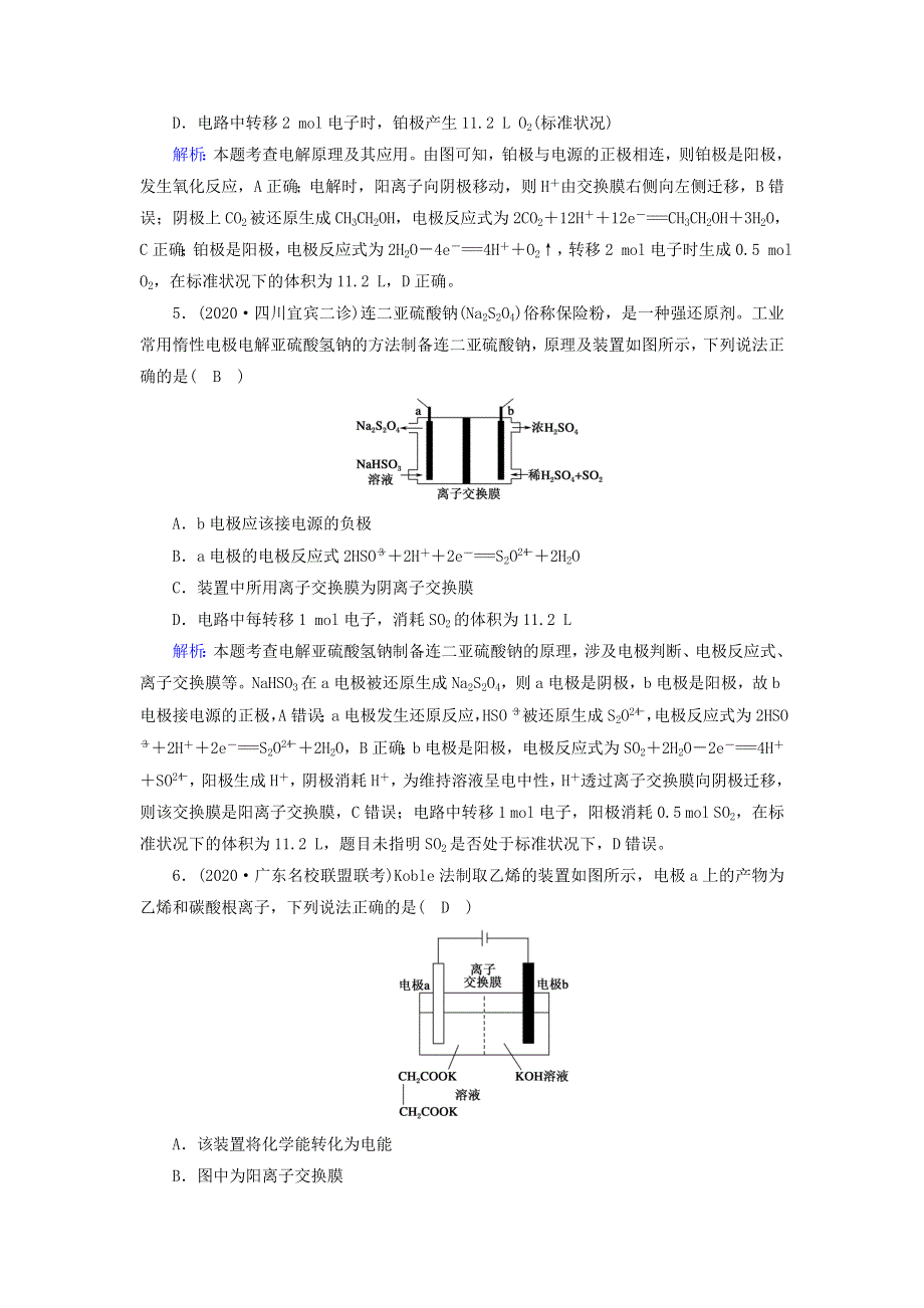 2021届高考化学一轮复习 课时作业18 电解池 金属腐蚀与防护（含解析）鲁科版.doc_第3页