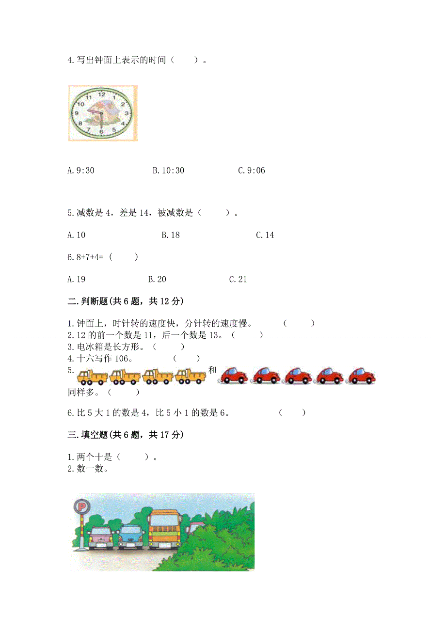 新人教版一年级上册数学期末测试卷（精品）.docx_第2页