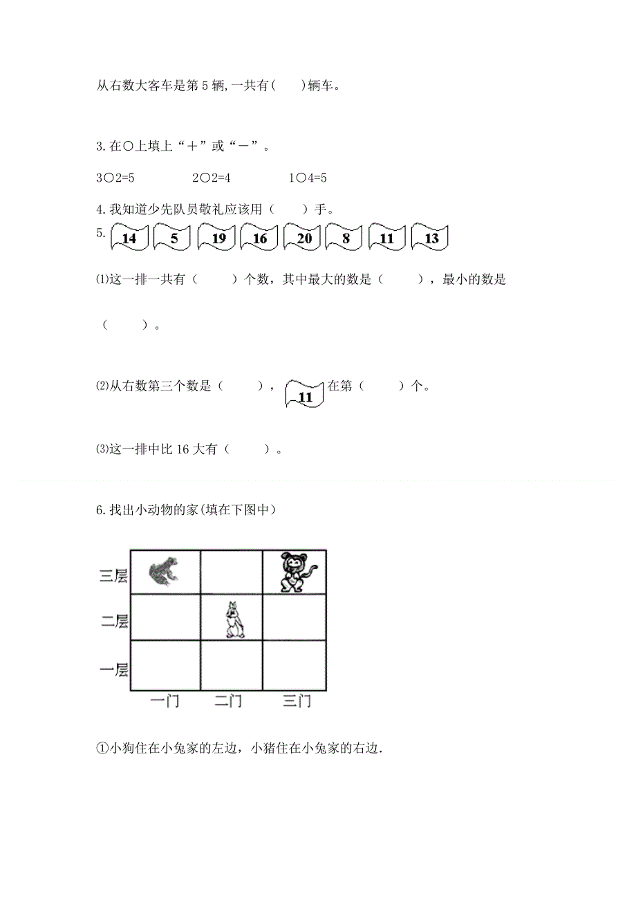 新人教版一年级上册数学期末测试卷（精品）.docx_第3页