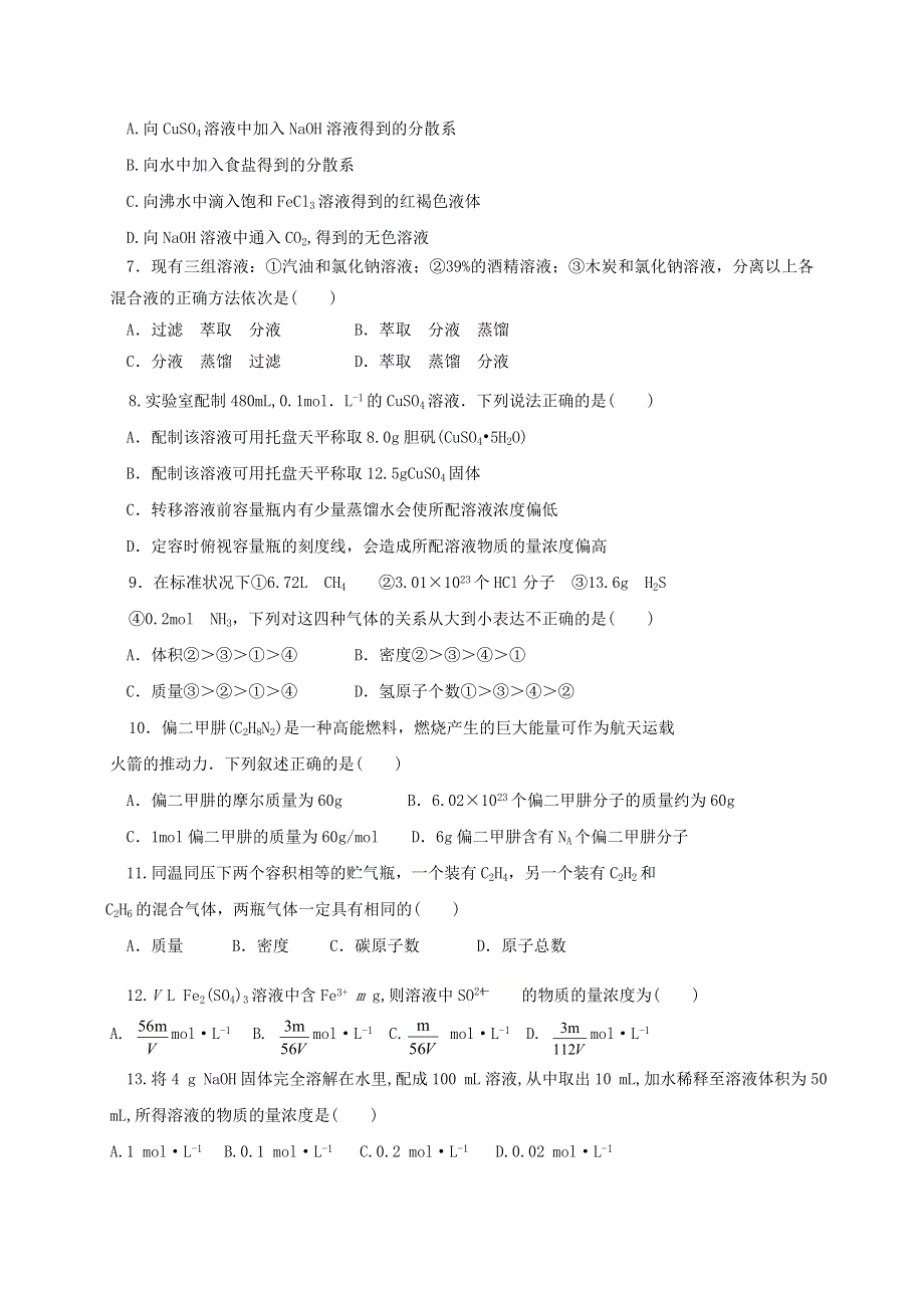 四川省新津中学2020-2021学年高一化学10月月考试题（无答案）.doc_第2页