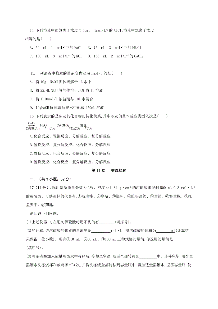 四川省新津中学2020-2021学年高一化学10月月考试题（无答案）.doc_第3页