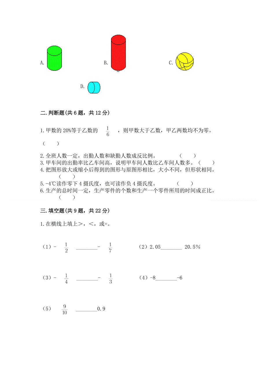 冀教版数学六年级下学期期末综合素养练习题精品【达标题】.docx_第2页