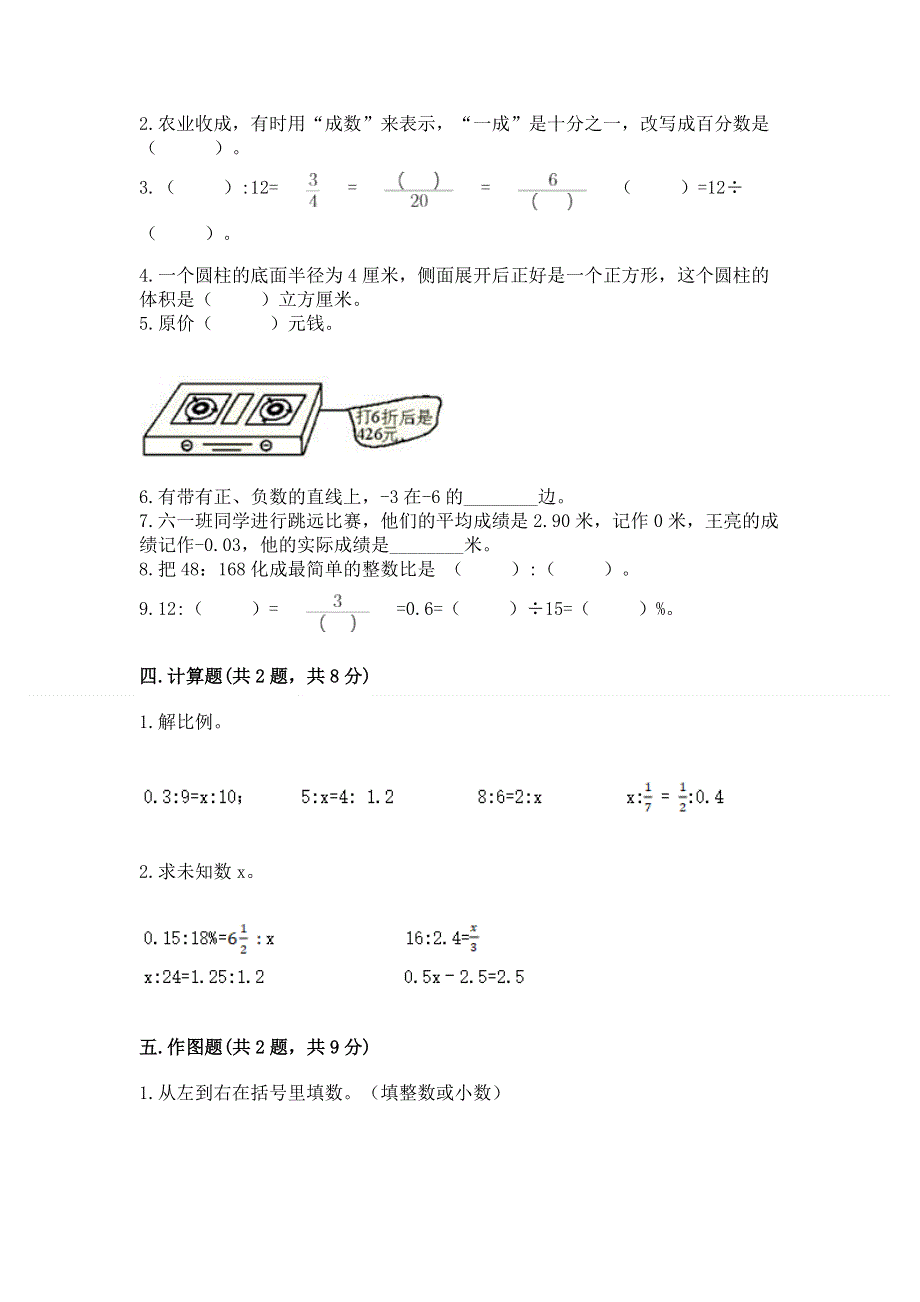 冀教版数学六年级下学期期末综合素养练习题精品【达标题】.docx_第3页