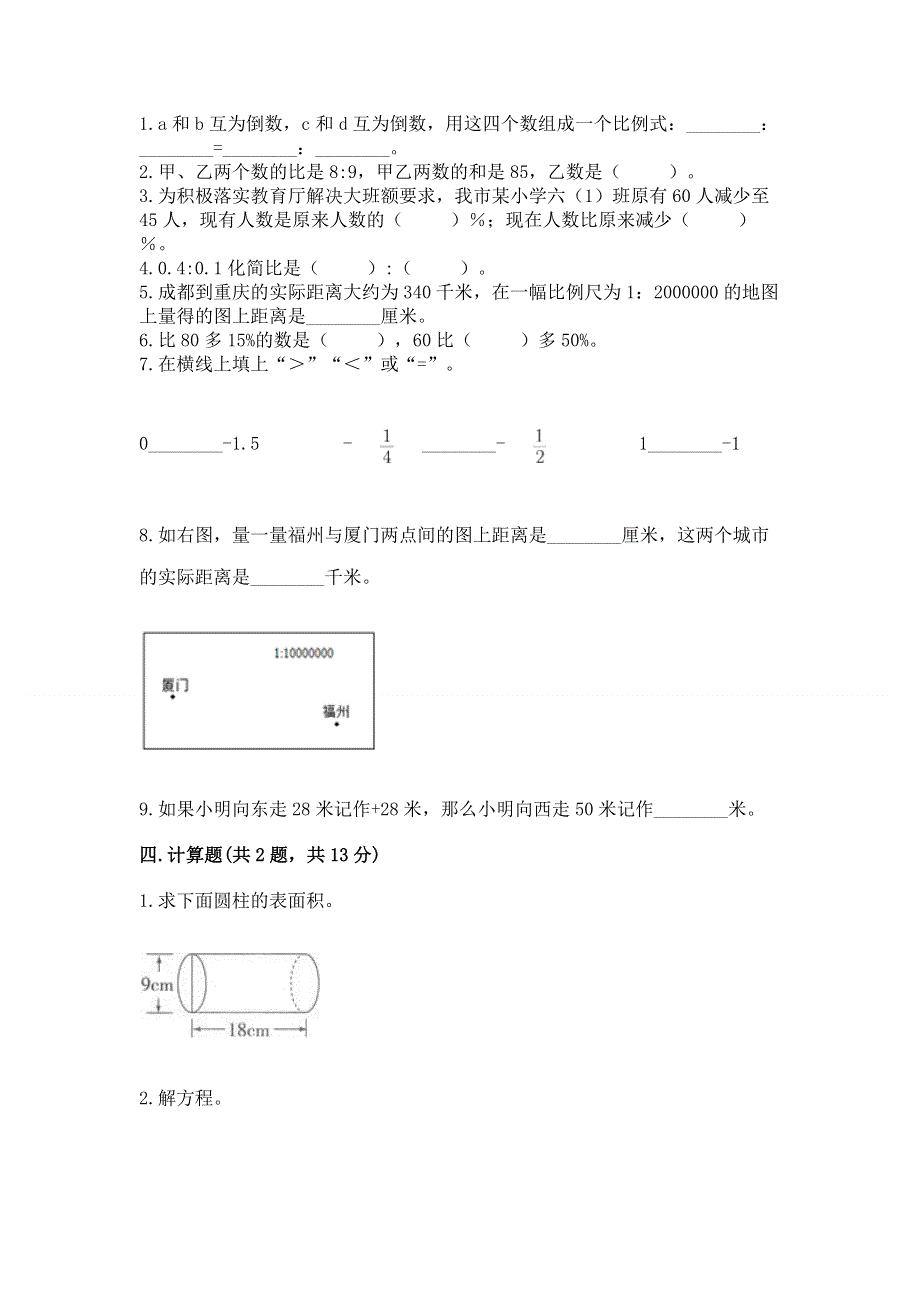 冀教版数学六年级下学期期末综合素养练习题精品【名校卷】.docx_第2页