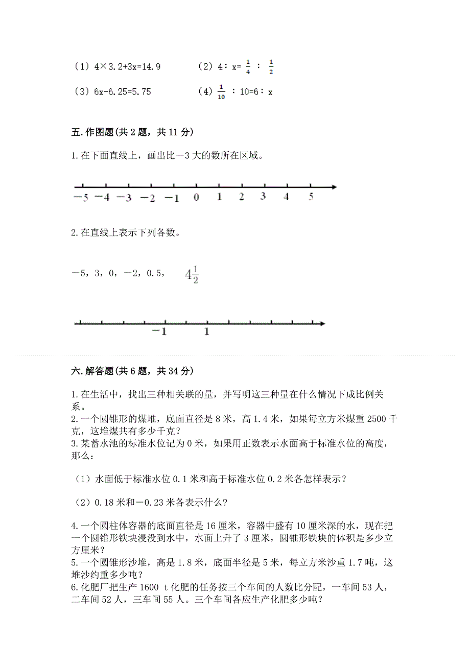 冀教版数学六年级下学期期末综合素养练习题精品【名校卷】.docx_第3页