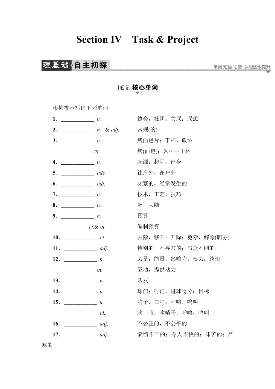 2016-2017学年高中英语译林版必修4学案：UNIT 2-SECTION Ⅳ TASK & PROJECT WORD版含解析.doc_第1页