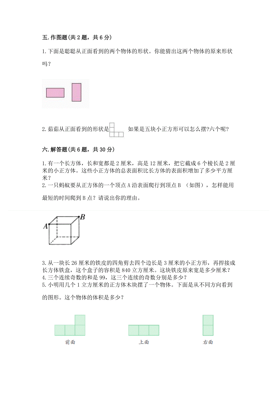 人教版五年级下册数学期中测试卷及参考答案（精练）.docx_第3页