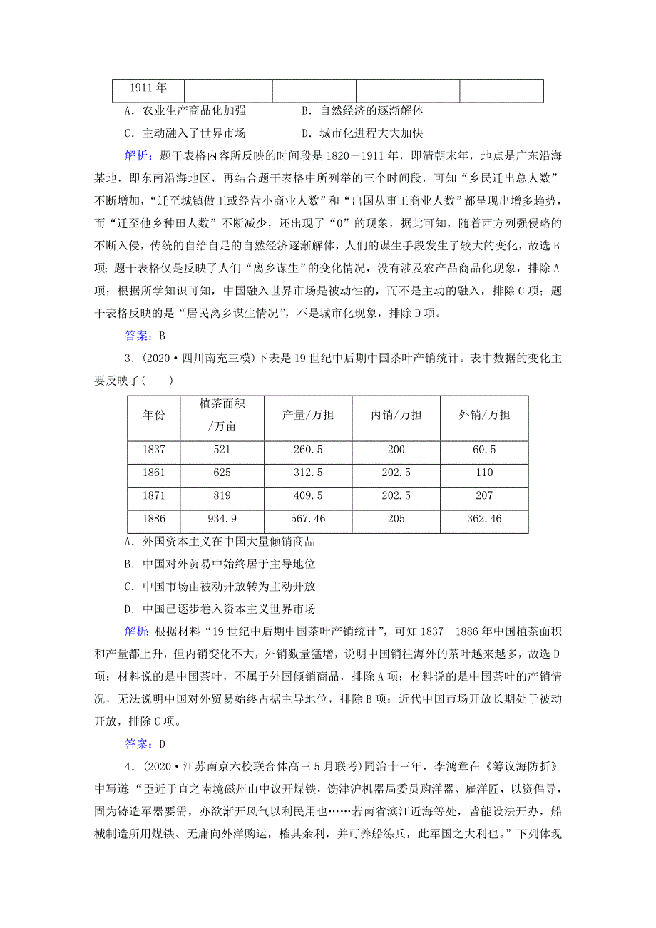 2022届新教材高考历史（选择性考试）一轮总复习 课时跟踪练17 晚清经济结构的变化（含解析）.doc_第2页