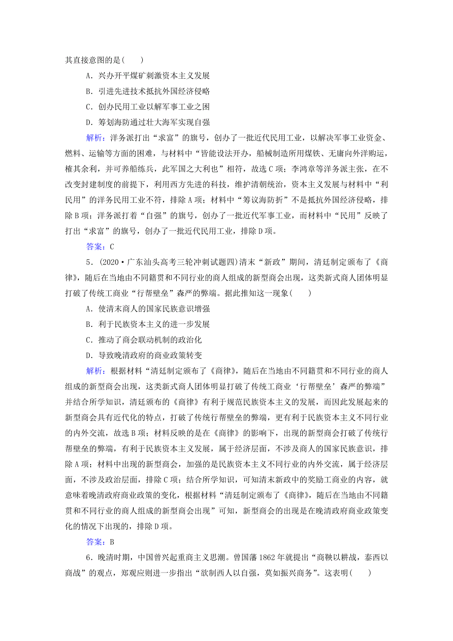 2022届新教材高考历史（选择性考试）一轮总复习 课时跟踪练17 晚清经济结构的变化（含解析）.doc_第3页