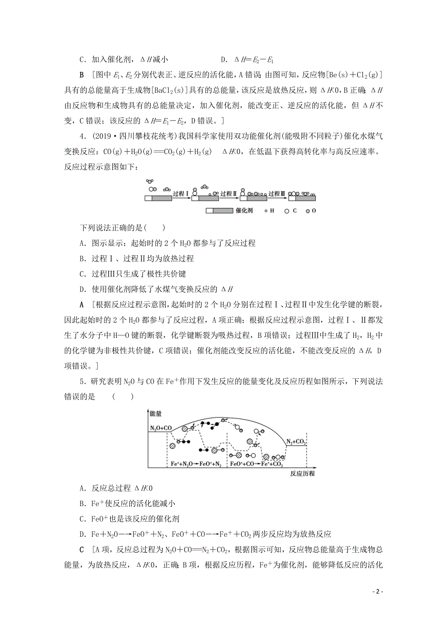 2021届高考化学一轮复习 课时作业21 化学能与热能（含解析）新人教版.doc_第2页