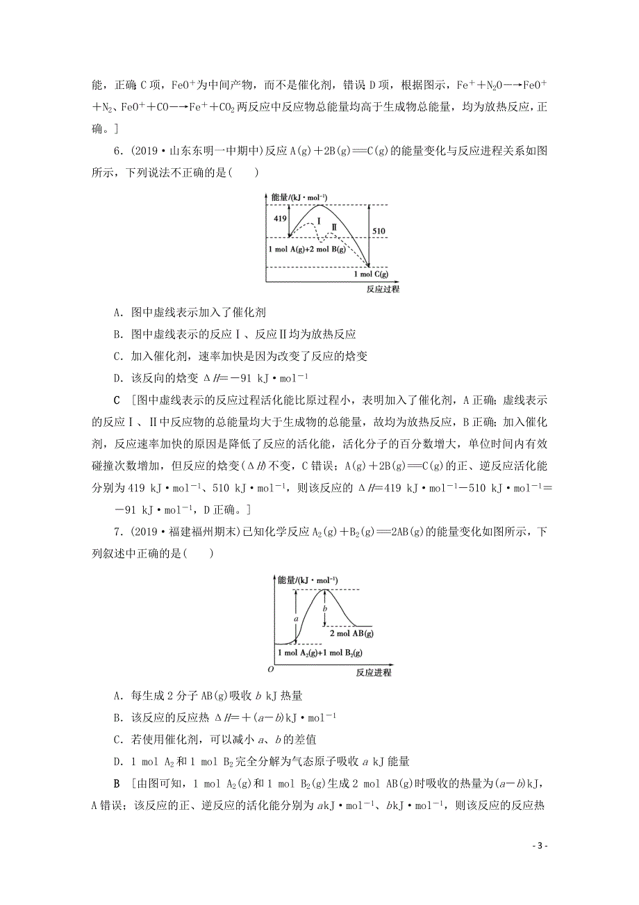 2021届高考化学一轮复习 课时作业21 化学能与热能（含解析）新人教版.doc_第3页