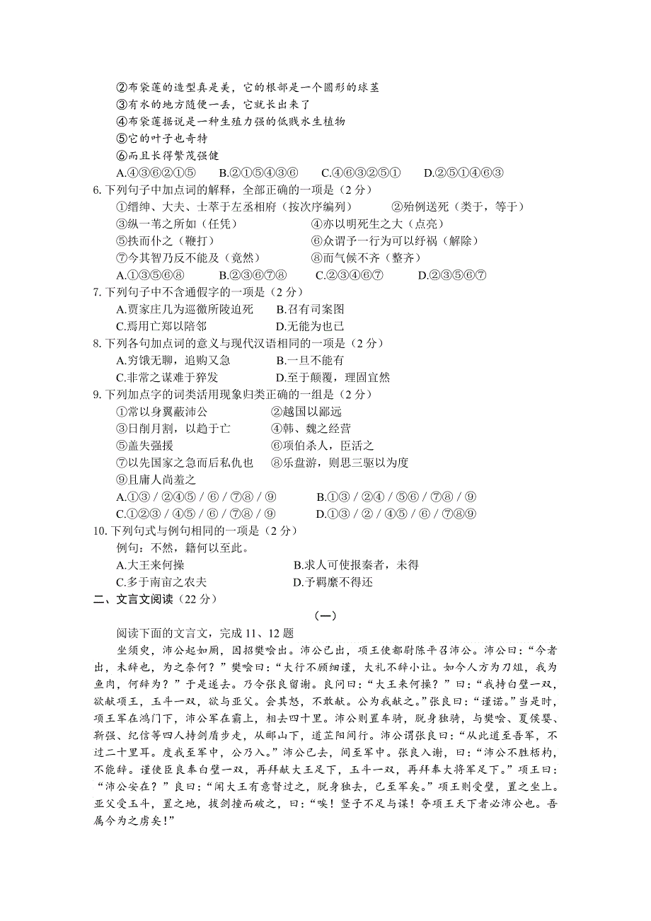 《发布》江苏省泰州市姜堰区2017-2018学年高一下学期期中考试（4月） 语文 WORD版含答案.doc_第2页