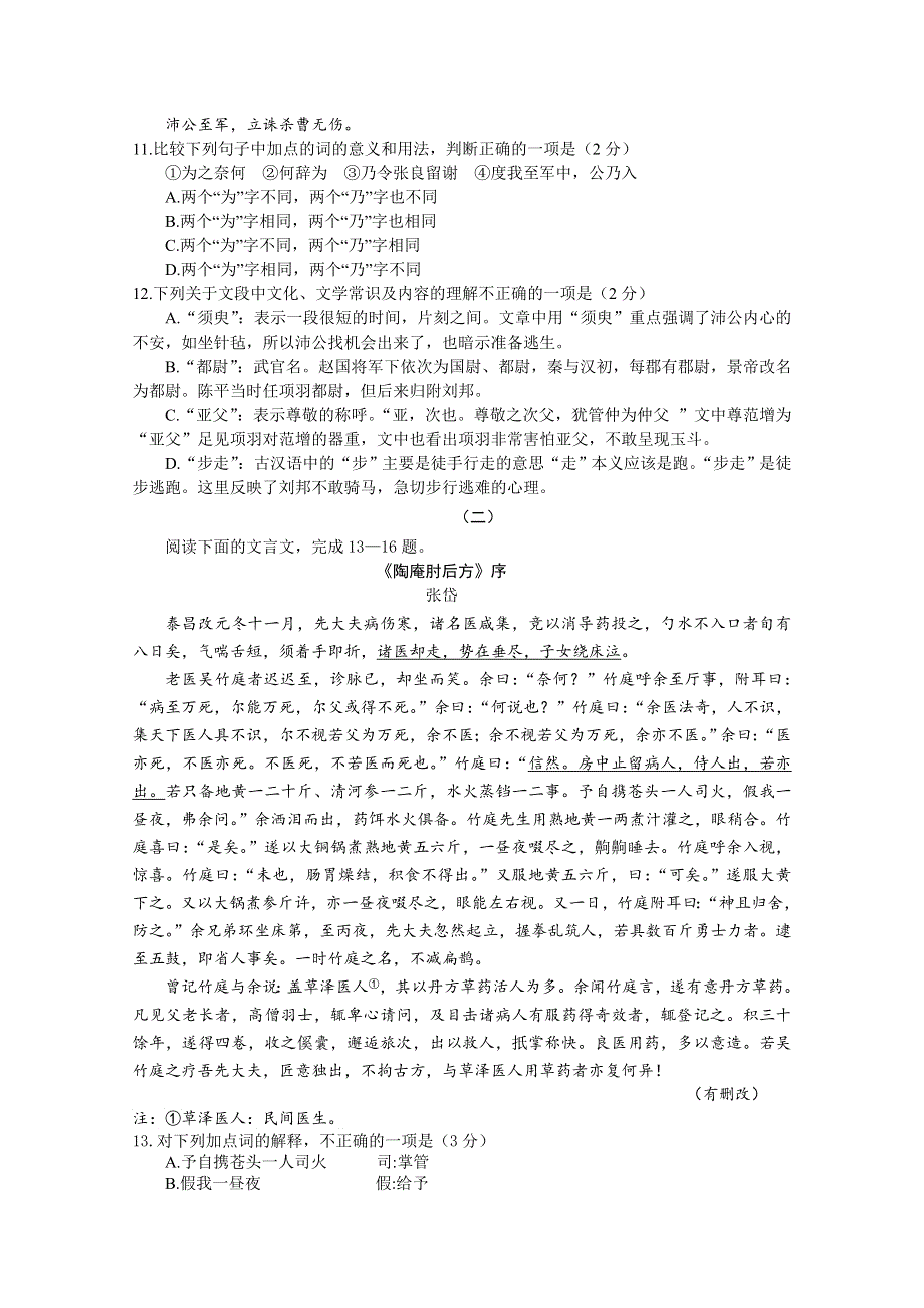 《发布》江苏省泰州市姜堰区2017-2018学年高一下学期期中考试（4月） 语文 WORD版含答案.doc_第3页