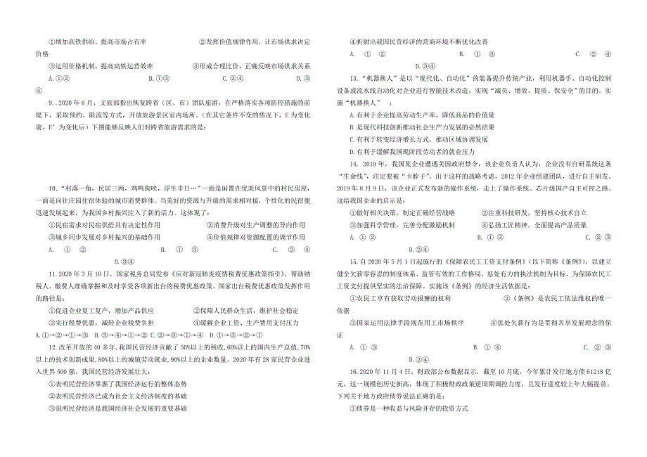 四川省新津中学2020-2021学年高一政治下学期开学考试试题.doc_第2页