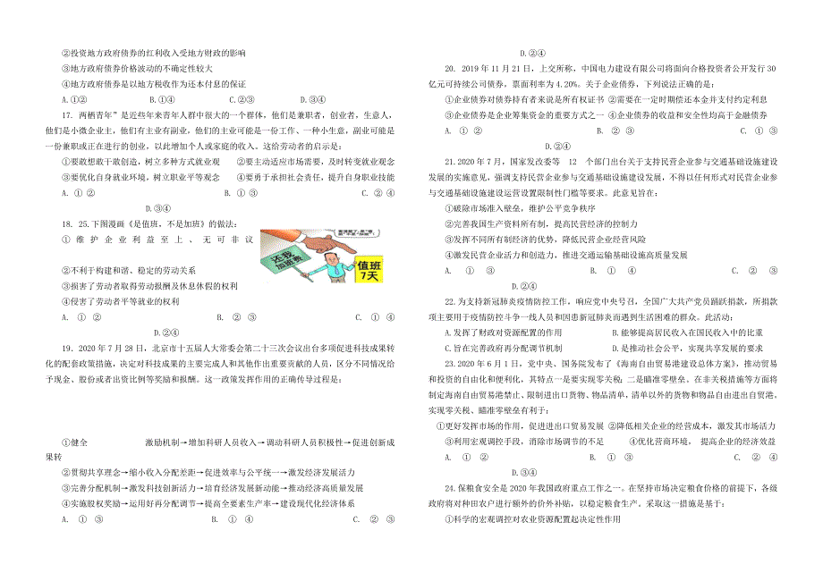 四川省新津中学2020-2021学年高一政治下学期开学考试试题.doc_第3页