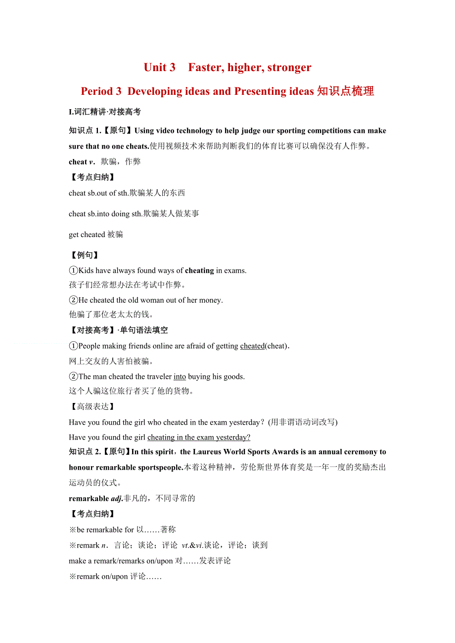 2020-2021学年外研版（2019）高中英语选择性必修一大串讲学案：UNIT 3 FASTER HIGHER STRONGER PERIOD 3 DEVELOPING IDEAS WORD版含解析.doc_第1页