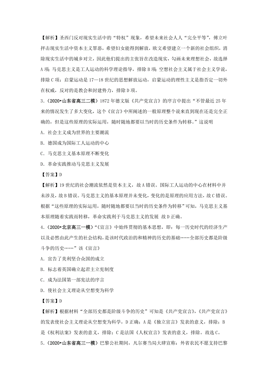 2020年高考历史（真题 模拟题）专项版汇编 专题11 社会主义社会的实践与发展（含解析）.doc_第2页