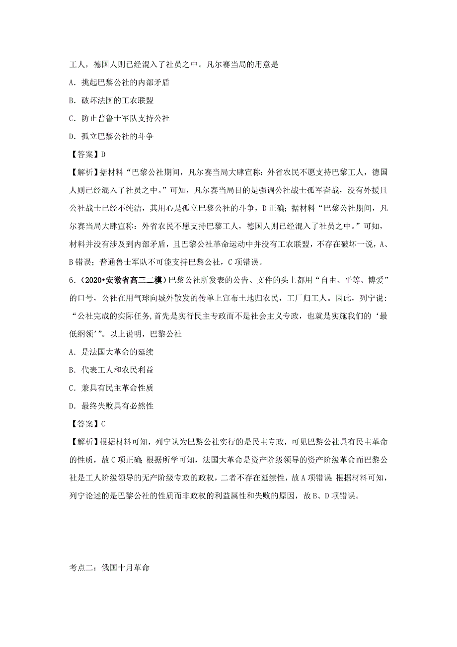 2020年高考历史（真题 模拟题）专项版汇编 专题11 社会主义社会的实践与发展（含解析）.doc_第3页