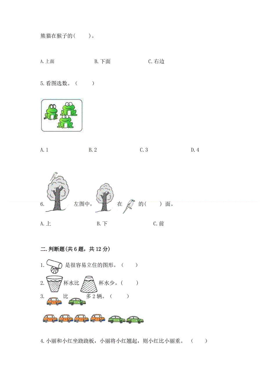 人教版小学一年级上册数学期中测试卷及答案（最新）.docx_第2页