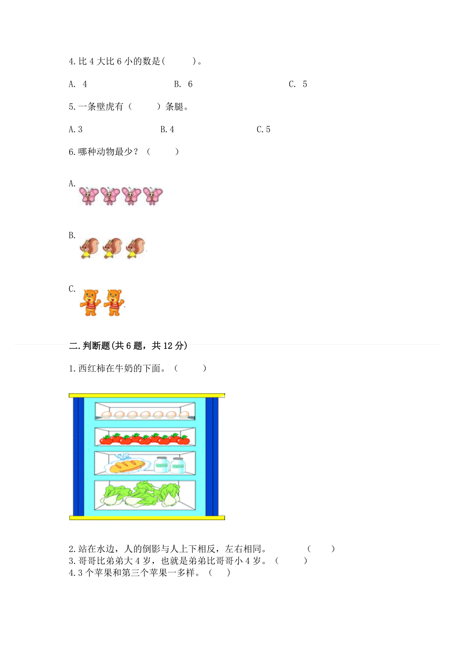 人教版小学一年级上册数学期中测试卷及答案下载.docx_第2页