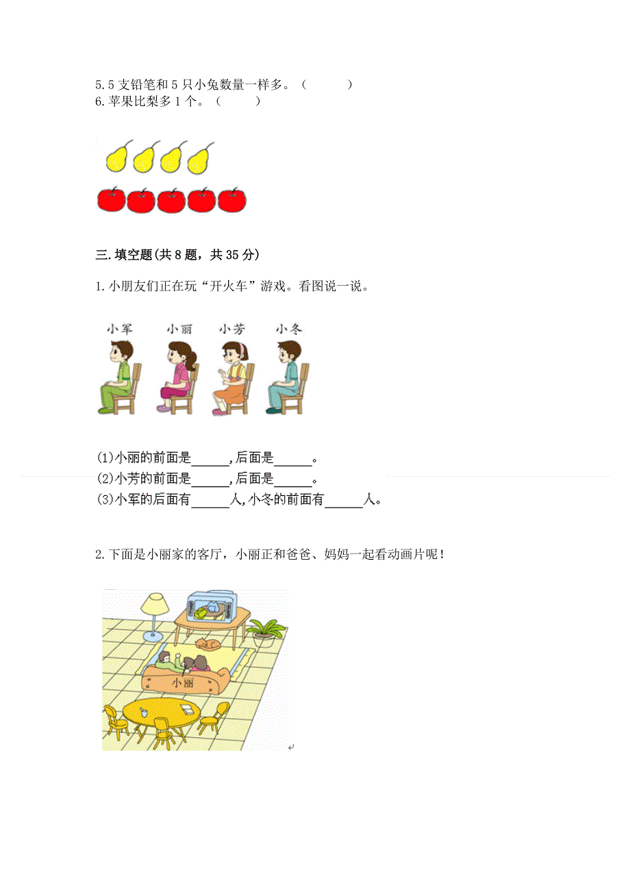 人教版小学一年级上册数学期中测试卷及答案下载.docx_第3页