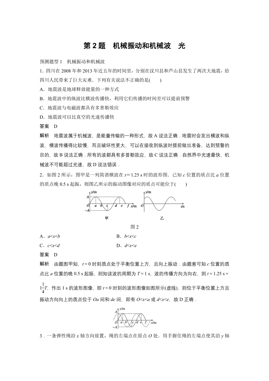 《新步步高》2016高考物理考前三个月（四川版）二轮文档：高考13题逐题特训 第2题 WORD版含答案.docx_第1页