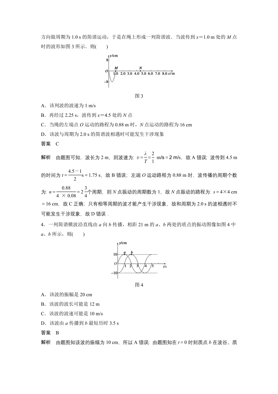 《新步步高》2016高考物理考前三个月（四川版）二轮文档：高考13题逐题特训 第2题 WORD版含答案.docx_第2页