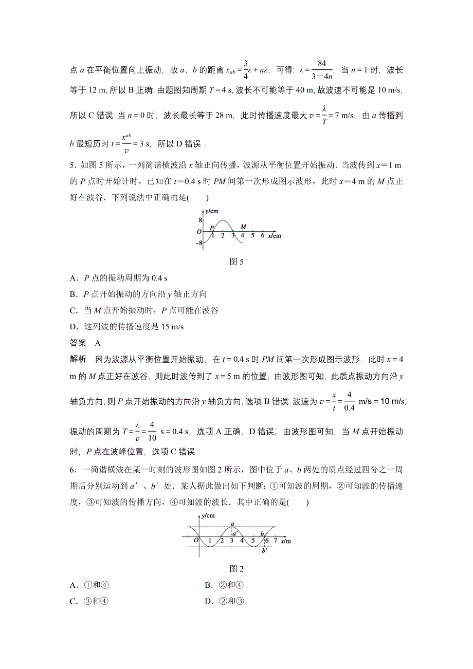 《新步步高》2016高考物理考前三个月（四川版）二轮文档：高考13题逐题特训 第2题 WORD版含答案.docx_第3页