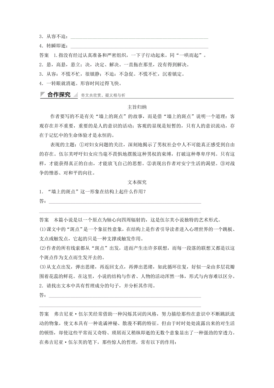 2018版高中语文 第一单元 第2课 墙上的斑点 学案 新人教版《外国小说欣赏》.doc_第3页