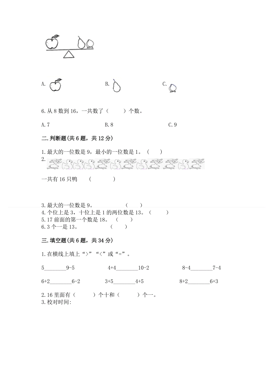 新人教版一年级上册数学期末测试卷（必刷）word版.docx_第2页