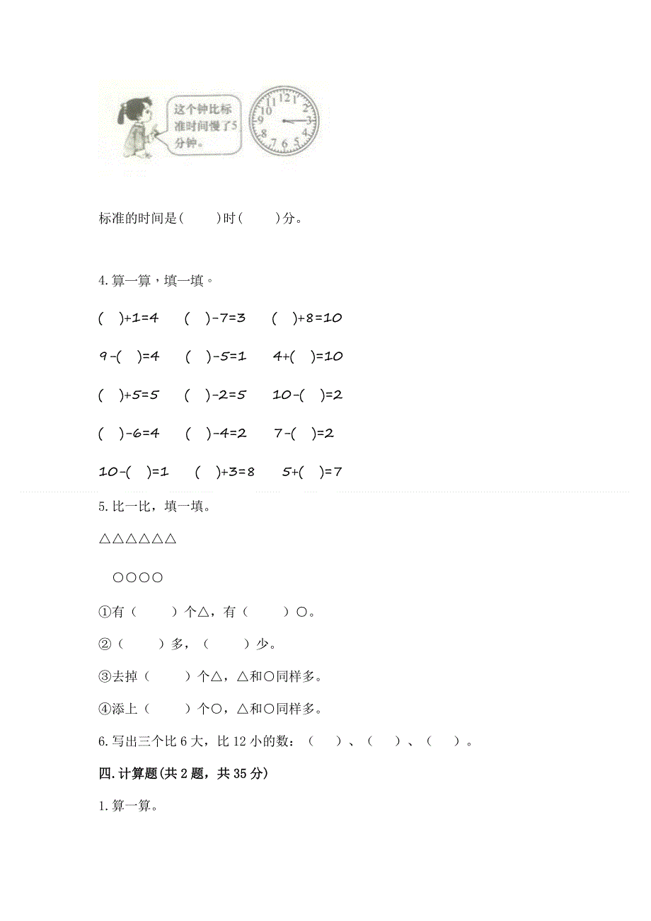 新人教版一年级上册数学期末测试卷（必刷）word版.docx_第3页