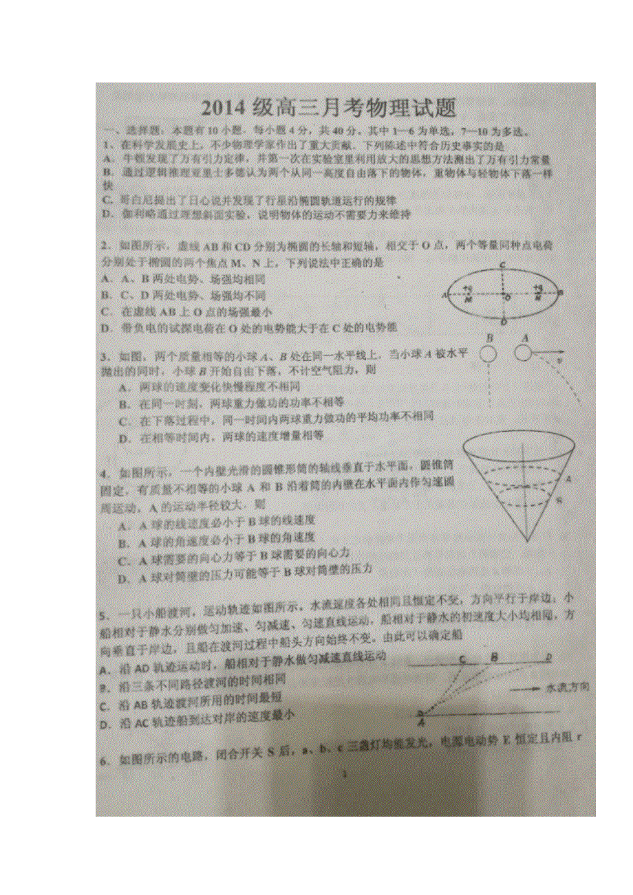 山东省寿光现代中学2017届高三10月月考物理试题 扫描版含答案.doc_第1页