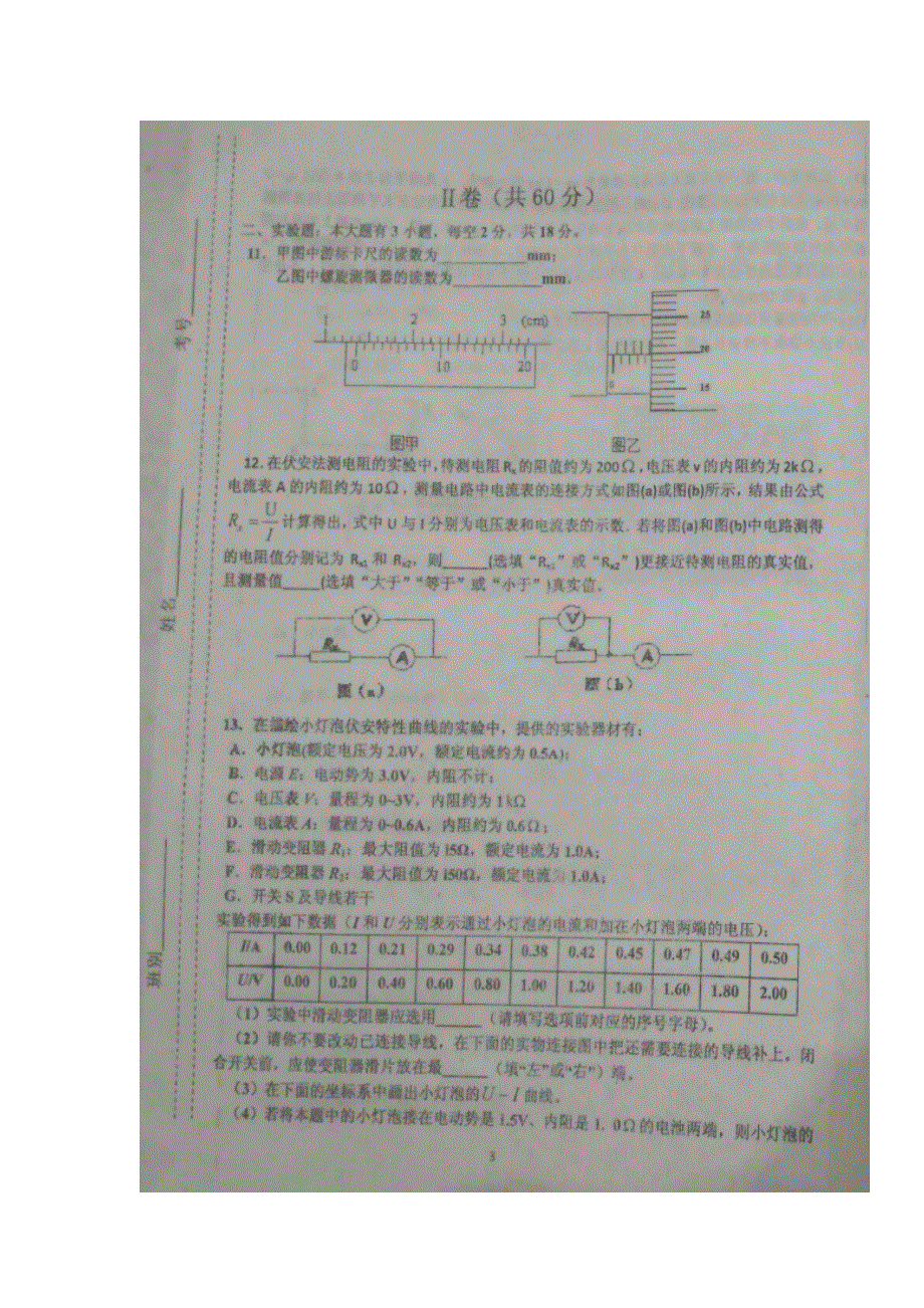 山东省寿光现代中学2017届高三10月月考物理试题 扫描版含答案.doc_第3页