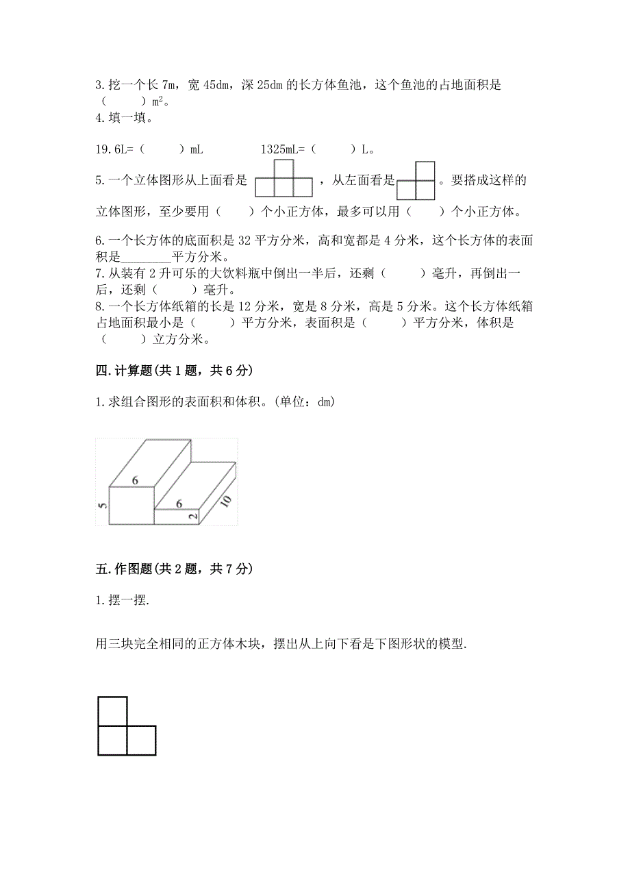 人教版五年级下册数学期中测试卷及参考答案（完整版）.docx_第2页