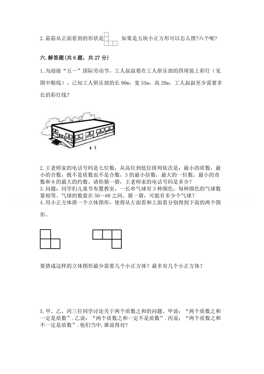 人教版五年级下册数学期中测试卷及参考答案（完整版）.docx_第3页