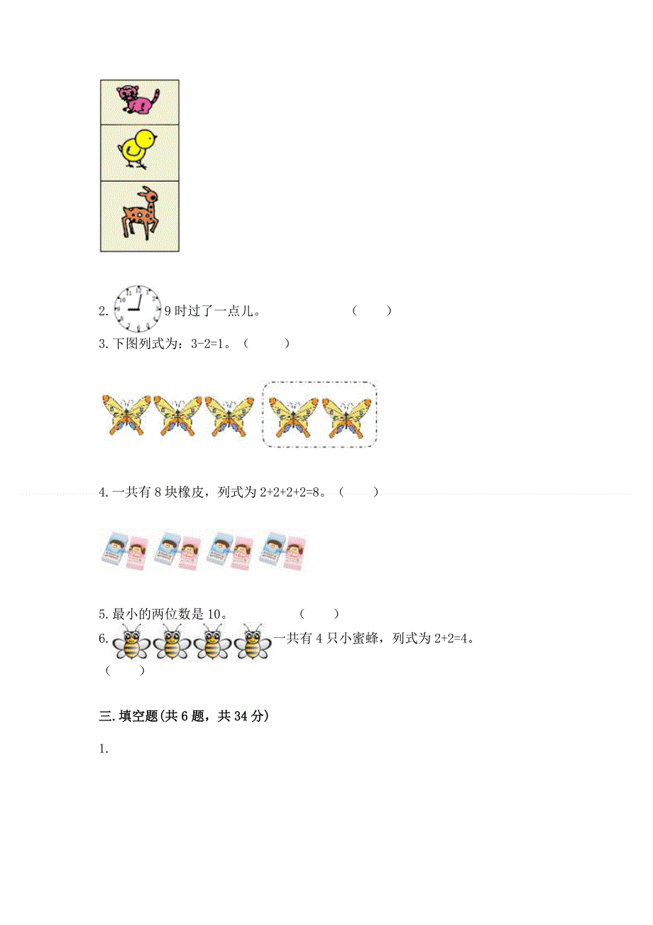 新人教版一年级上册数学期末测试卷（巩固）.docx_第3页