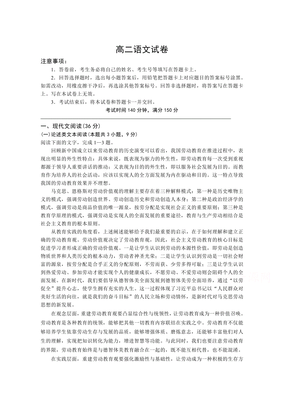 河南省焦作市沁阳市第一中学2019-2020学年高二上学期第三次月考语文试卷 WORD版含答案.doc_第1页