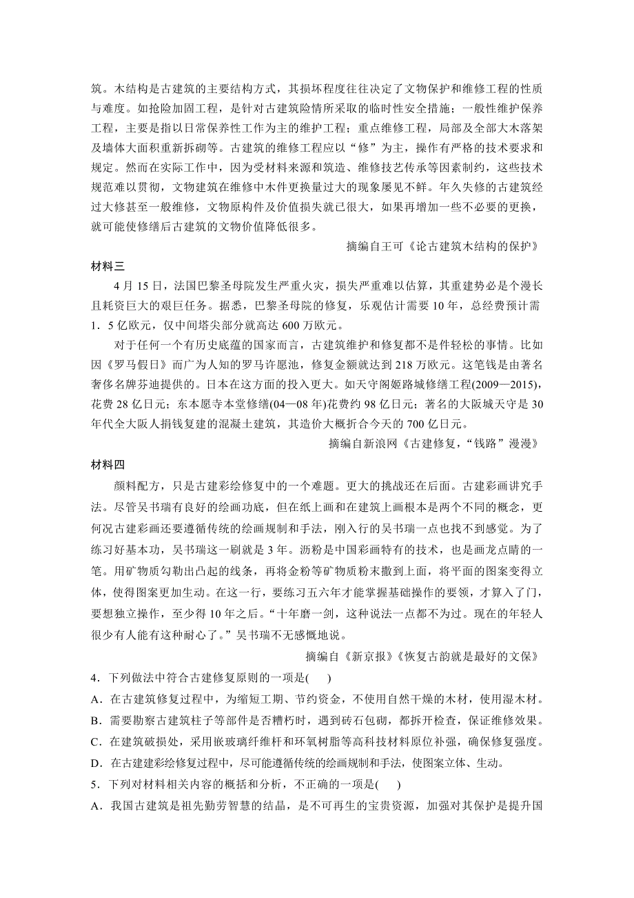 河南省焦作市沁阳市第一中学2019-2020学年高二上学期第三次月考语文试卷 WORD版含答案.doc_第3页