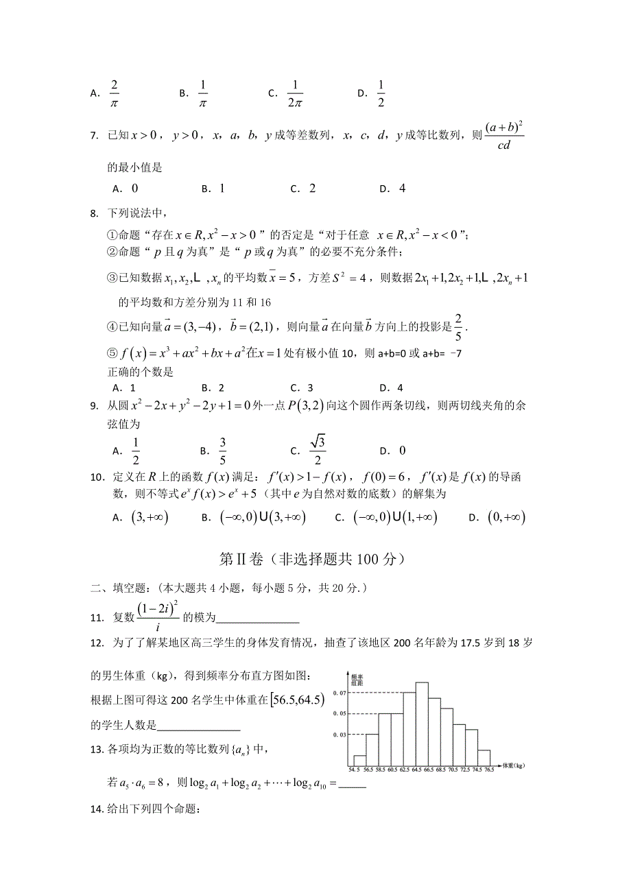 广东省中山市2015届高三上学期期末考试数学文试题 WORD版含答案.doc_第2页