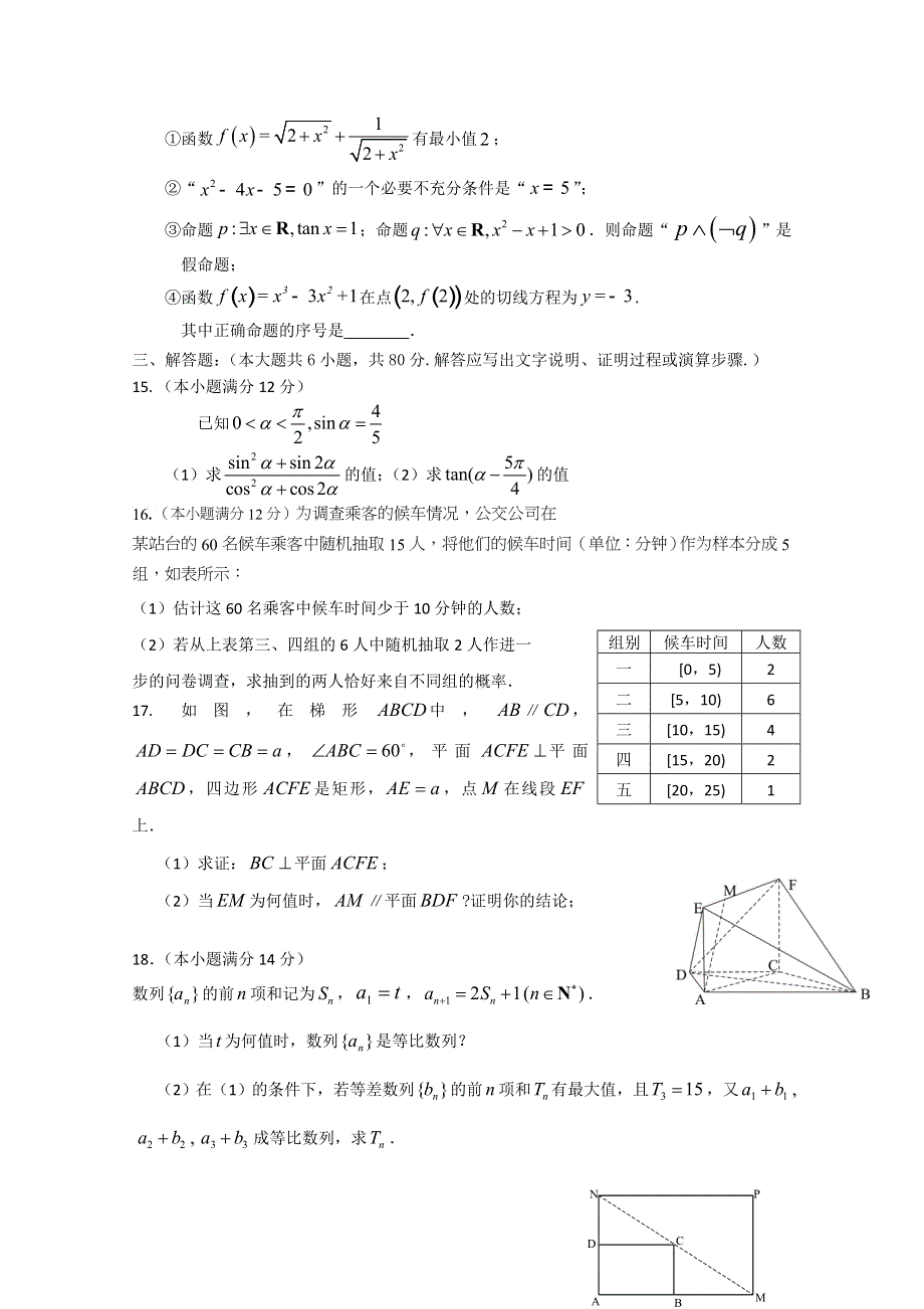 广东省中山市2015届高三上学期期末考试数学文试题 WORD版含答案.doc_第3页