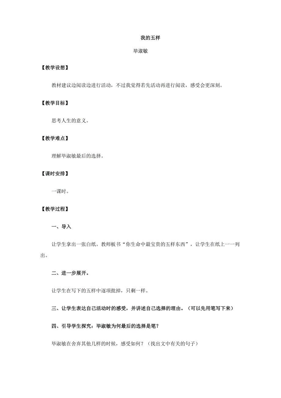 2013年高一语文暑期备课教案：1.3.2《我的五样》5（苏教版必修1）.doc_第1页