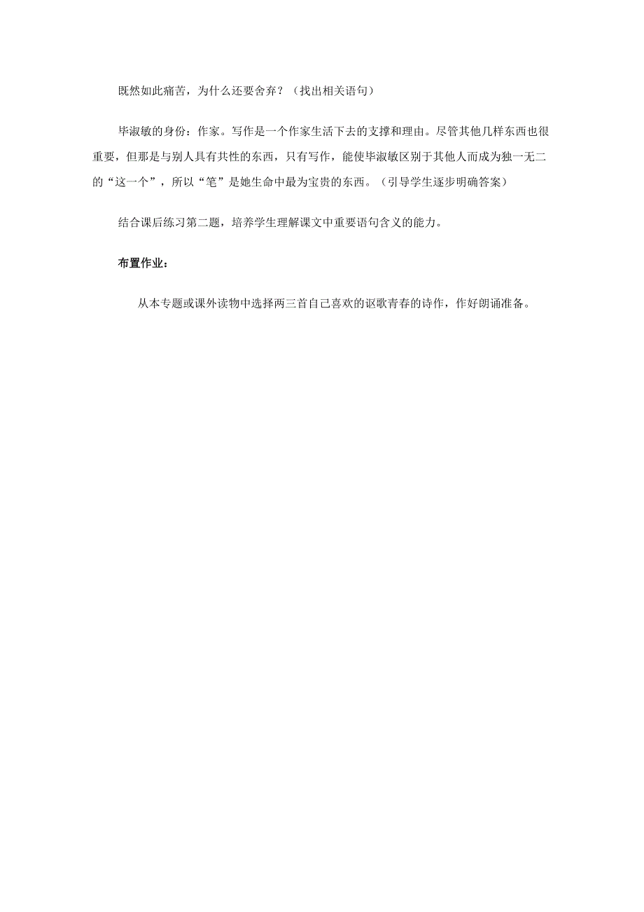 2013年高一语文暑期备课教案：1.3.2《我的五样》5（苏教版必修1）.doc_第2页