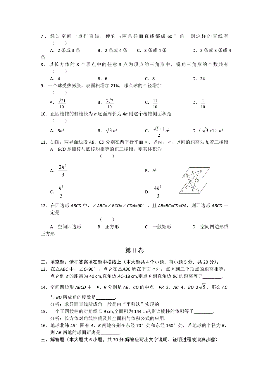 2012届高三数学复习一轮单元测试【原人教版】（9）：命题范围：直线、平面、简单几何体（第九章）.doc_第2页