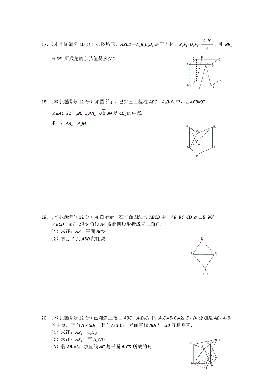 2012届高三数学复习一轮单元测试【原人教版】（9）：命题范围：直线、平面、简单几何体（第九章）.doc_第3页